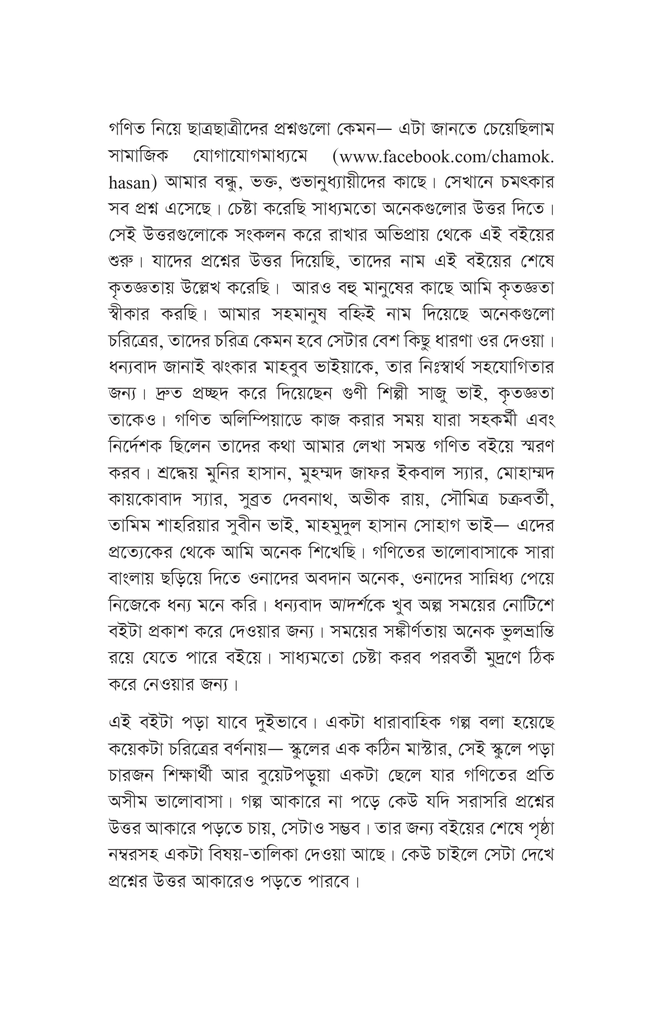 অঙ্ক ভাইয়া7.jpg