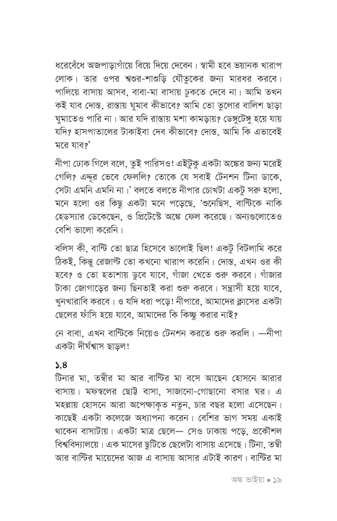 অঙ্ক ভাইয়া14.jpg