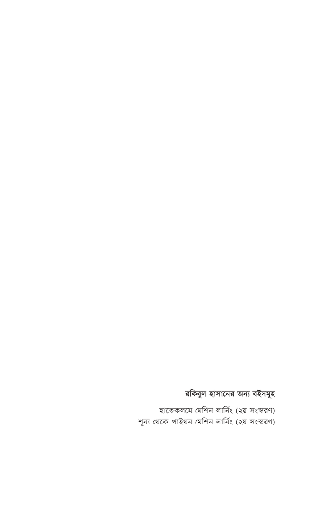 হাতেকলমে পাইথন ডিপ লার্নিং4.jpg