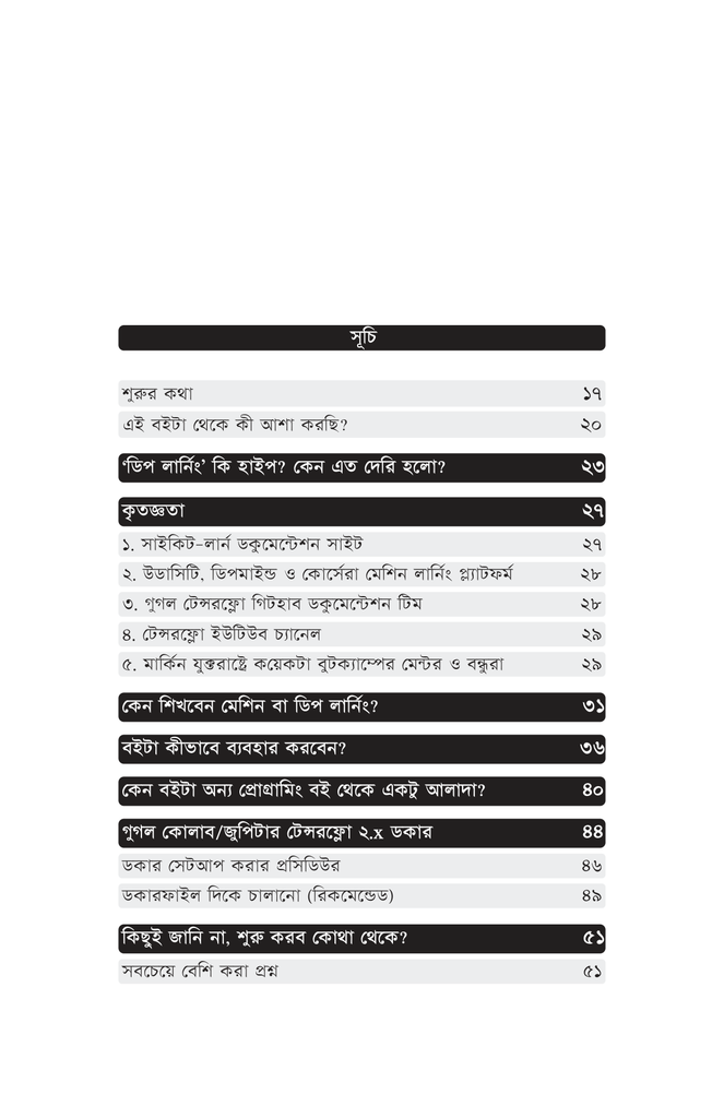 হাতেকলমে পাইথন ডিপ লার্নিং5.jpg
