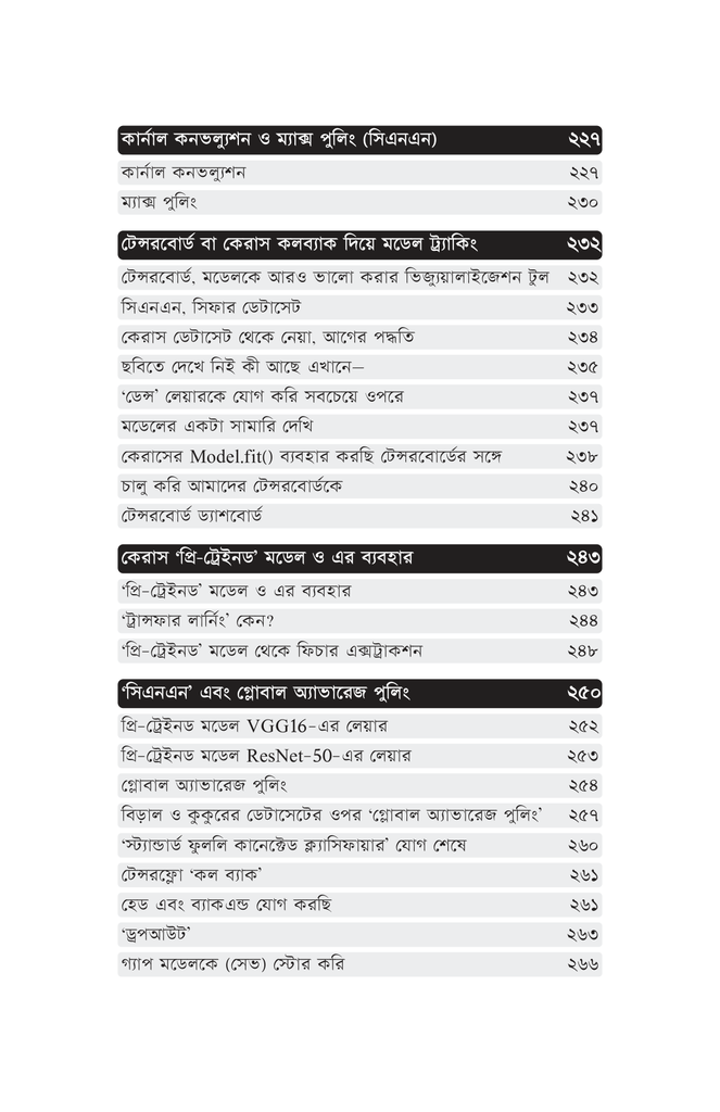 হাতেকলমে পাইথন ডিপ লার্নিং11.jpg