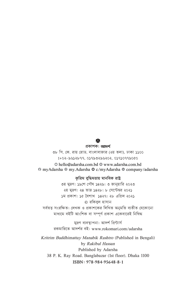 কৃত্রিম বুদ্ধিমত্তায় মানবিক রাষ্ট্র2.jpg