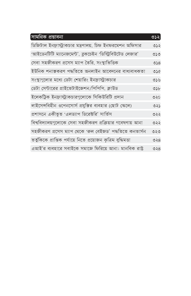 কৃত্রিম বুদ্ধিমত্তায় মানবিক রাষ্ট্র10.jpg