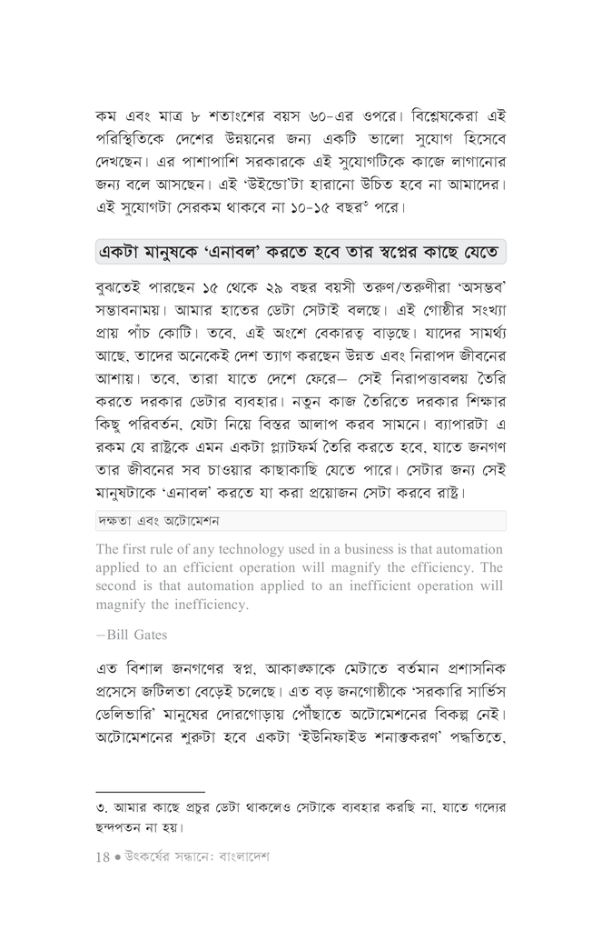 কৃত্রিম বুদ্ধিমত্তায় মানবিক রাষ্ট্র16.jpg