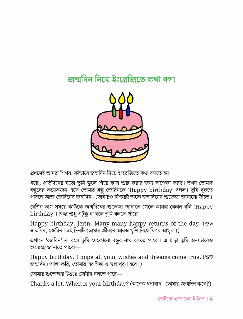 ছোটদের Spoken English 29.jpg