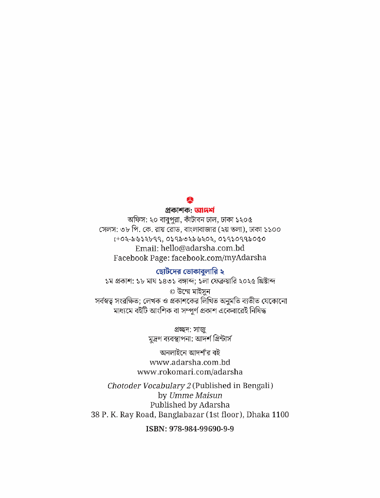 ছোটদের Vocabulary 22.jpg