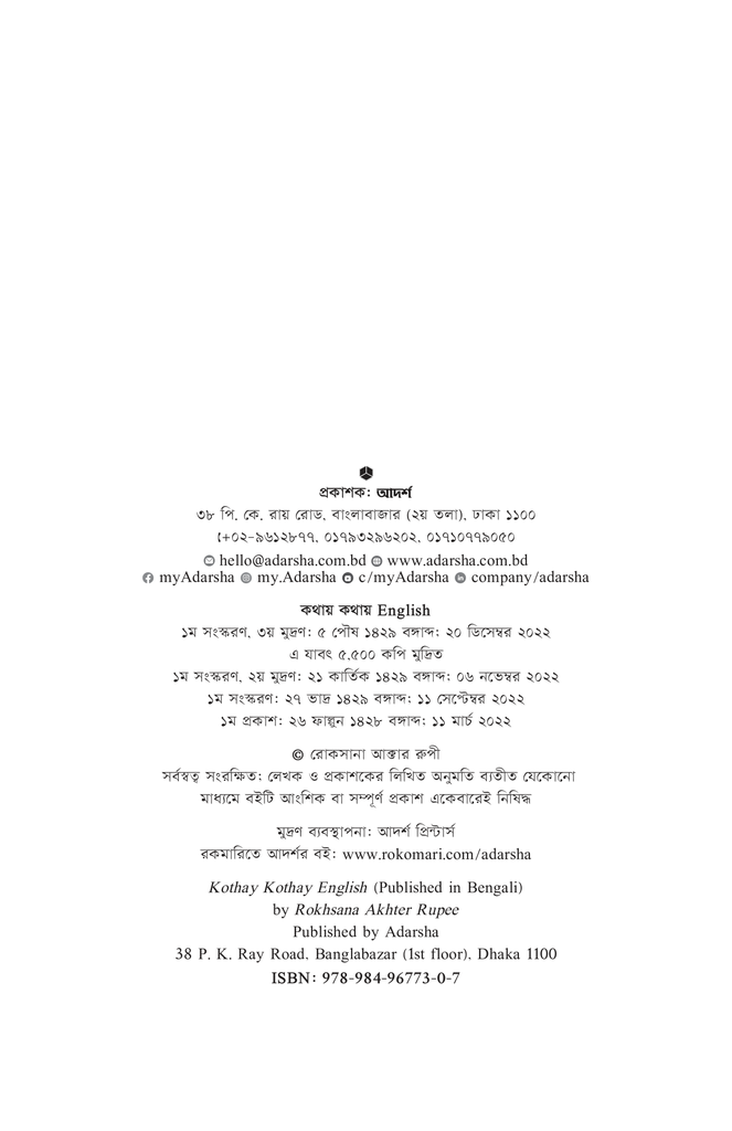 কথায় কথায় english2.jpg