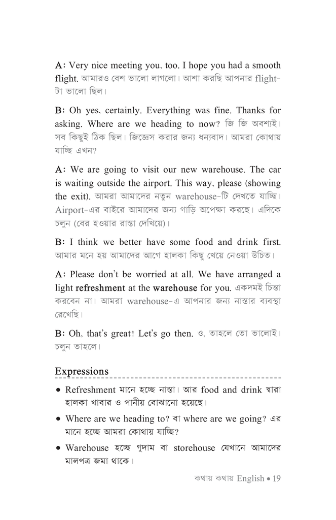 কথায় কথায় english15.jpg