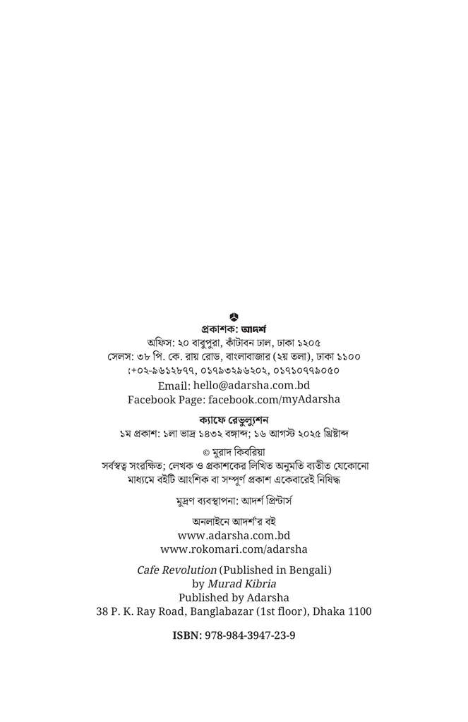  ক্যাফে রেভুল্যুশন2.jpg