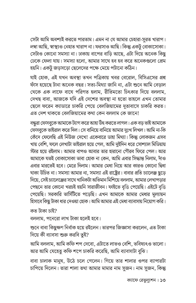  ক্যাফে রেভুল্যুশন9.jpg