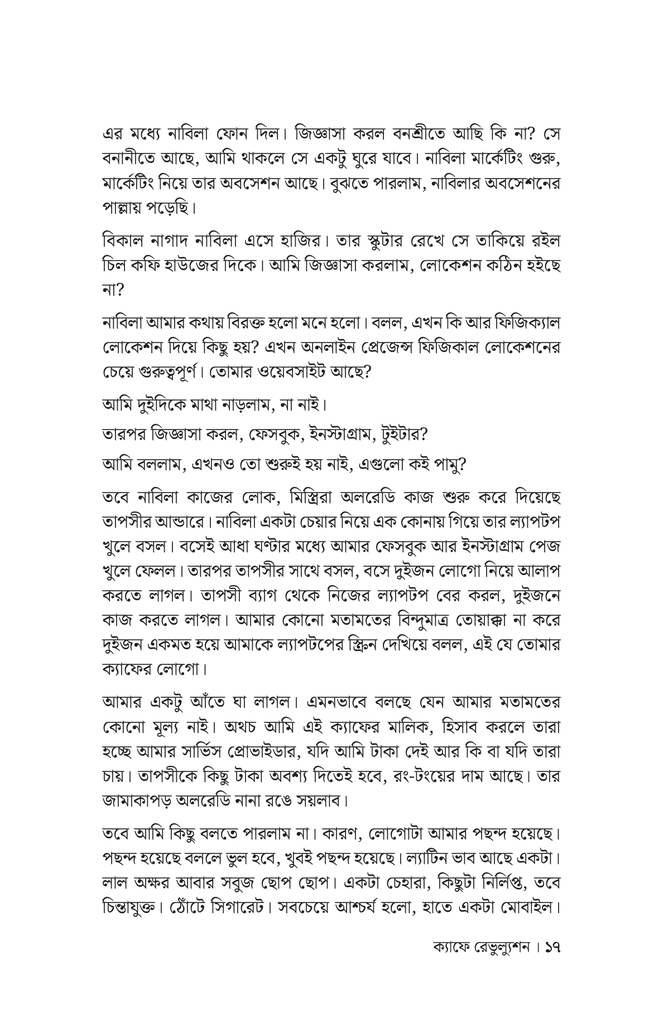  ক্যাফে রেভুল্যুশন13.jpg