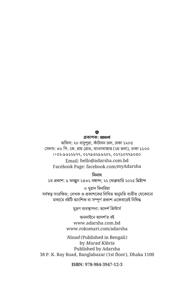 নিনাদ2.jpg