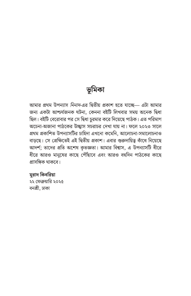 নিনাদ4.jpg