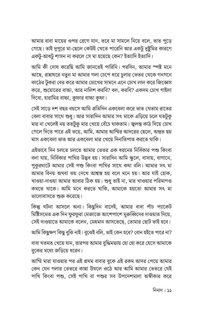 নিনাদ7.jpg