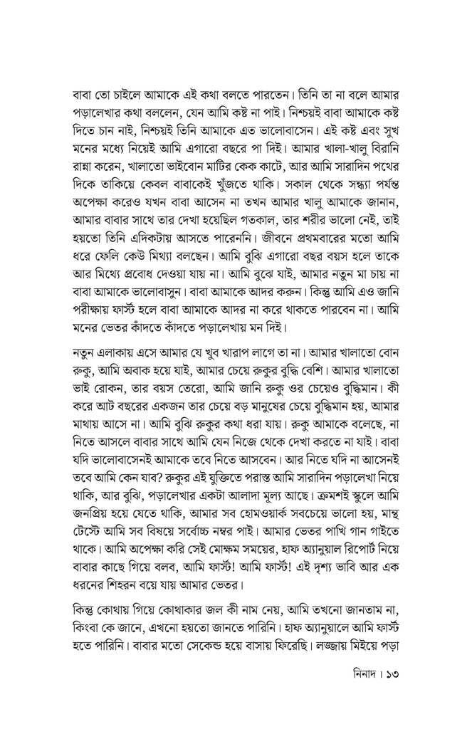 নিনাদ9.jpg
