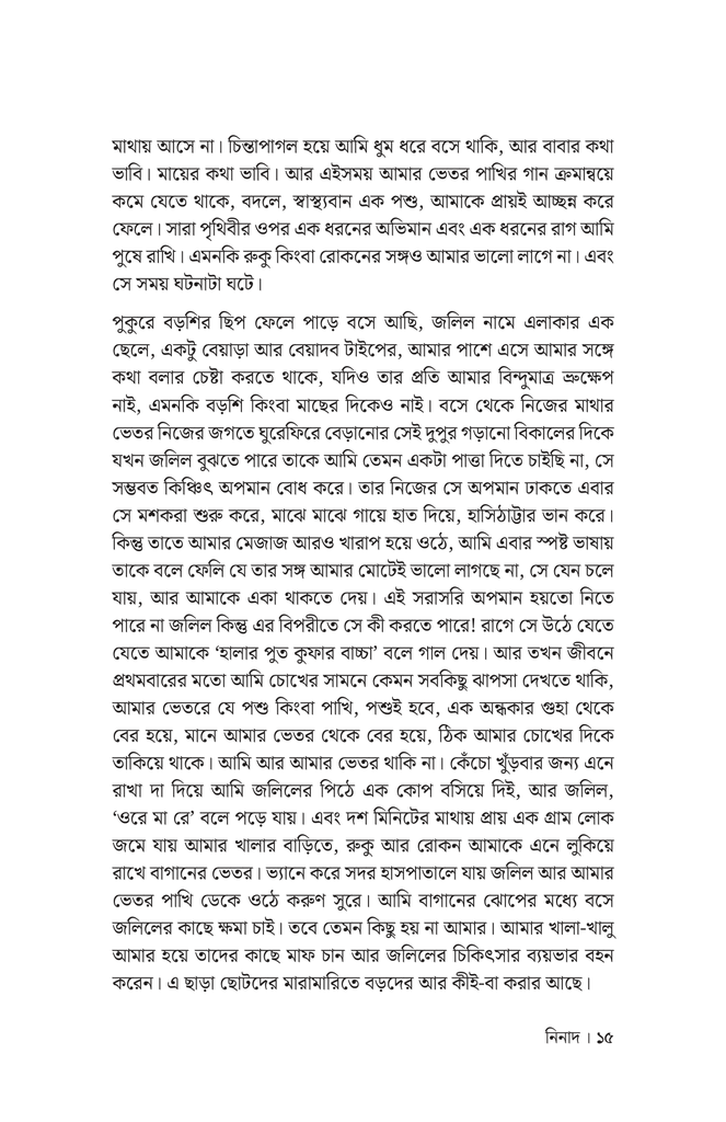 নিনাদ11.jpg