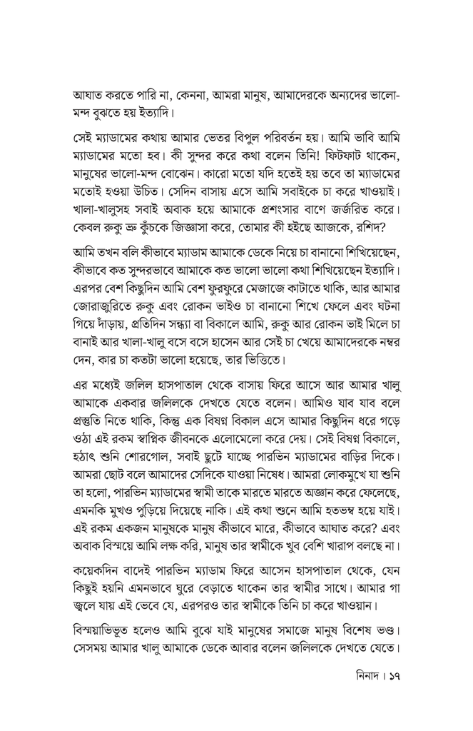 নিনাদ13.jpg