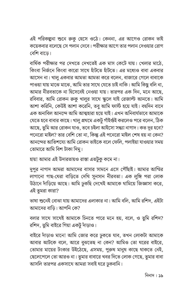 নিনাদ15.jpg