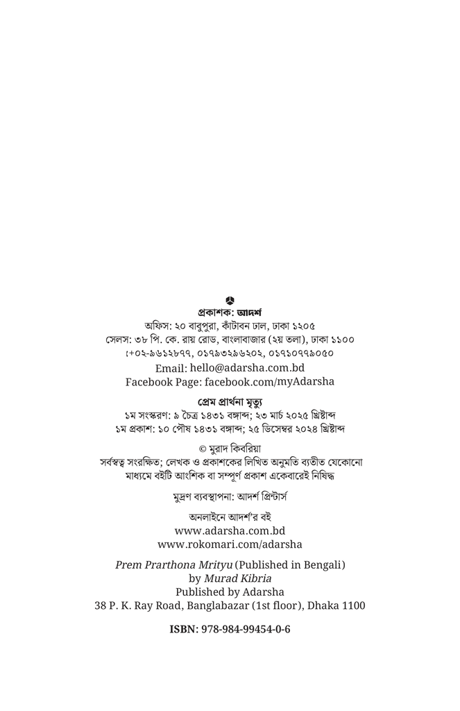 প্রেম প্রার্থনা মৃত্যু2.jpg