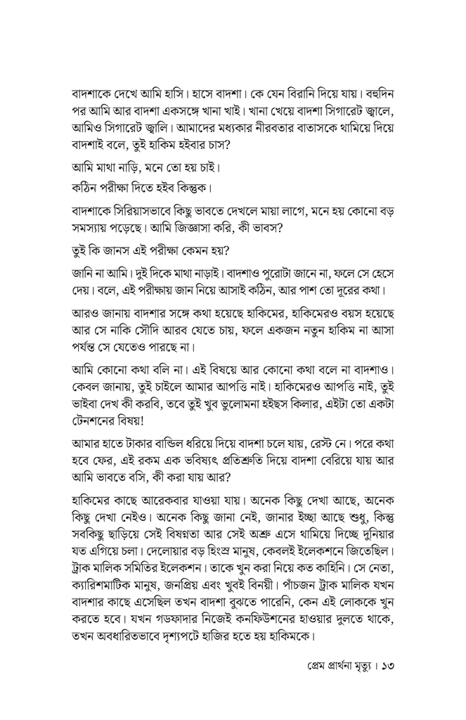 প্রেম প্রার্থনা মৃত্যু10.jpg