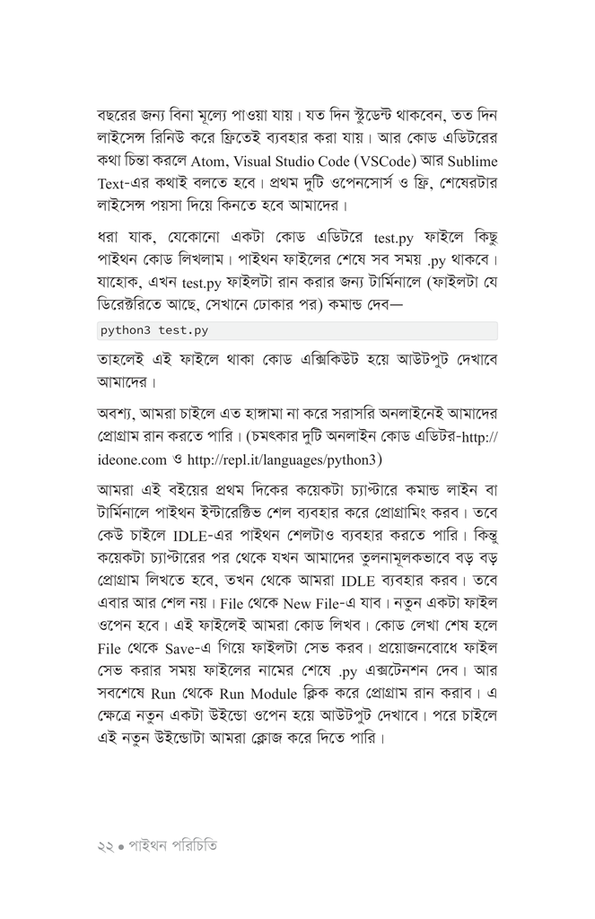 সহজ ভাষায় পাইথন ৩19.jpg