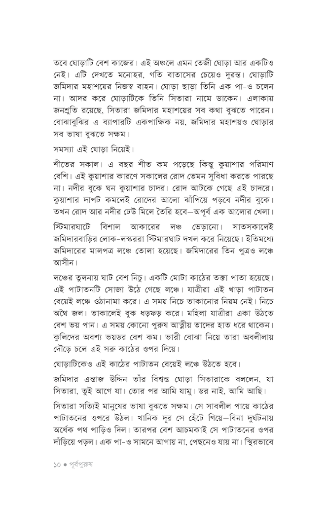 পূর্বপুরুষ7.jpg