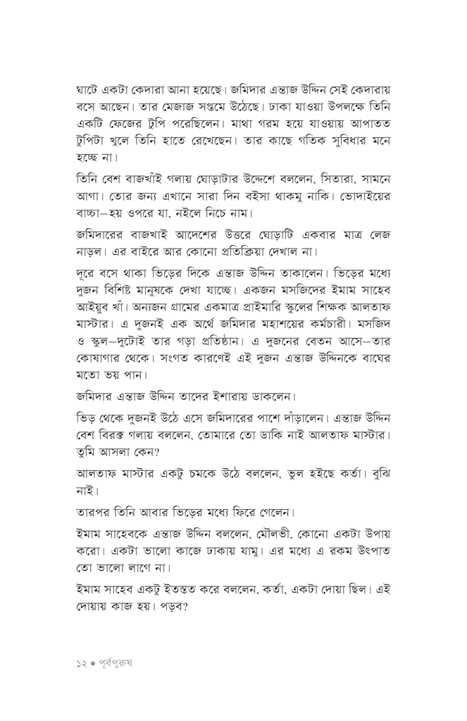 পূর্বপুরুষ9.jpg