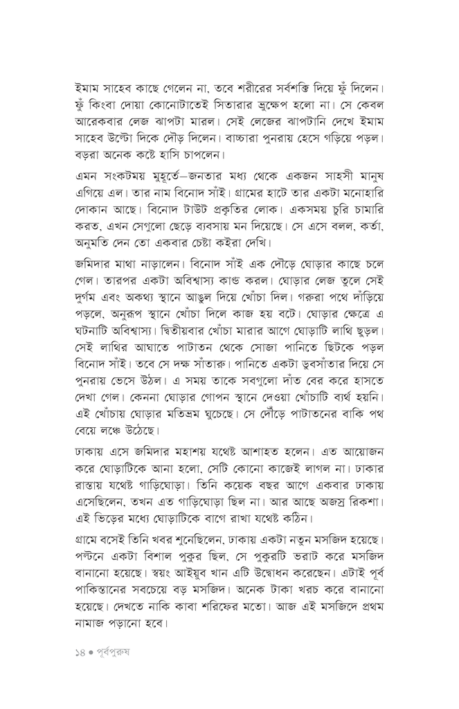 পূর্বপুরুষ11.jpg