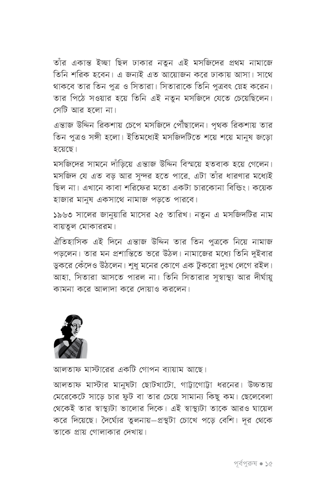 পূর্বপুরুষ12.jpg