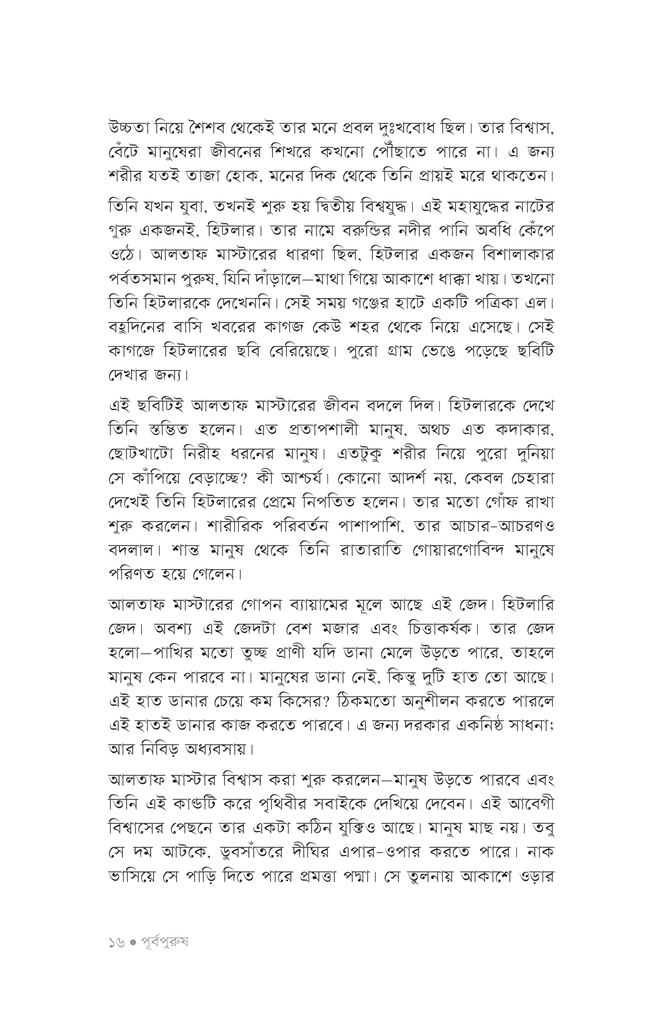 পূর্বপুরুষ13.jpg