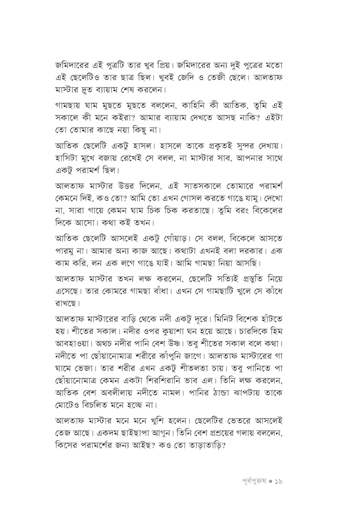 পূর্বপুরুষ16.jpg