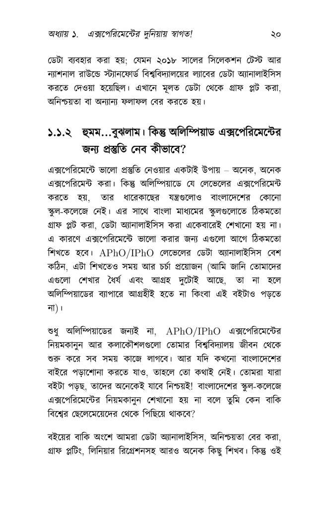 ফিজিক্স অলিম্পিয়াড: এক্সপেরিমেন্টের জগতে প্রবেশ17.jpg