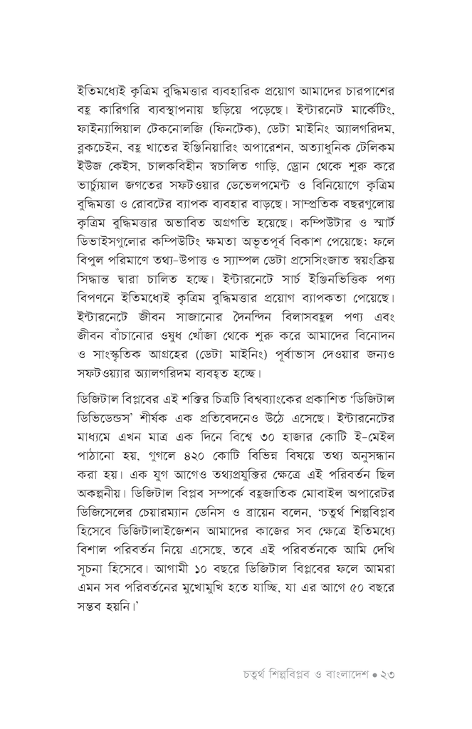 চতুর্থ শিল্পবিপ্লব ও বাংলাদেশ20.jpg