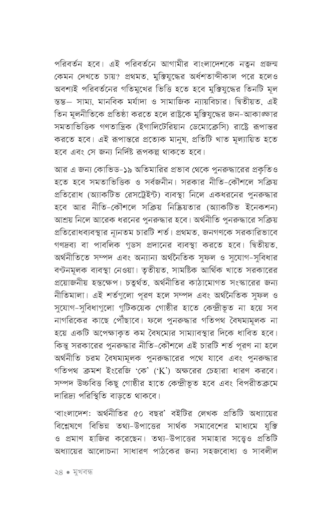 বাংলাদেশ : অর্থনীতির ৫০ বছর21.jpg