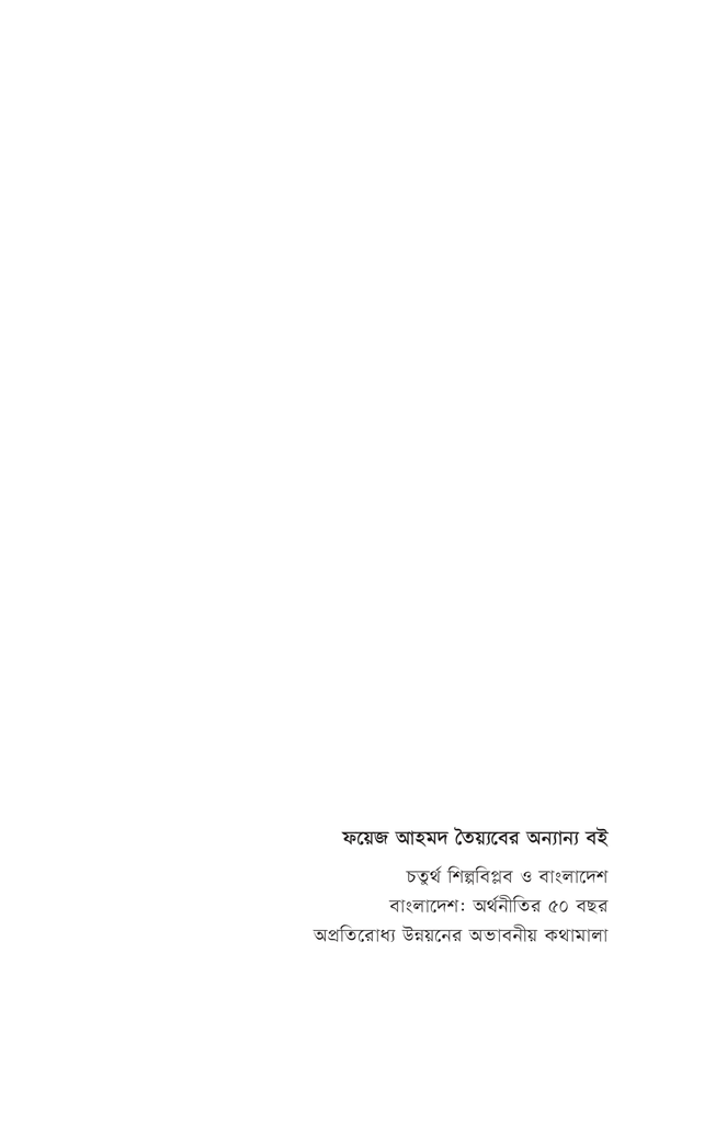 বাংলাদেশের পানি, পরিবেশ ও বর্জ্য6.jpg