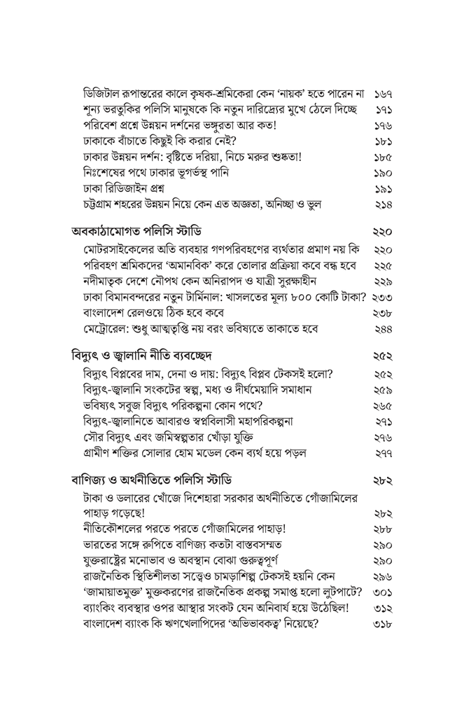 উন্নয়নের নীতি ও দর্শন5.jpg