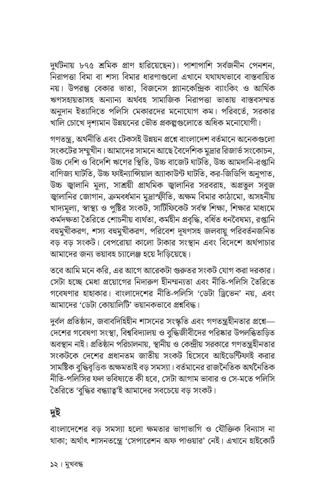 উন্নয়নের নীতি ও দর্শন8.jpg