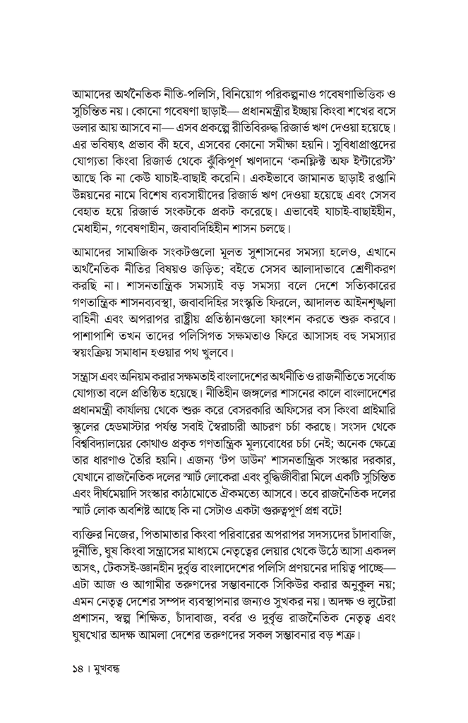 উন্নয়নের নীতি ও দর্শন10.jpg