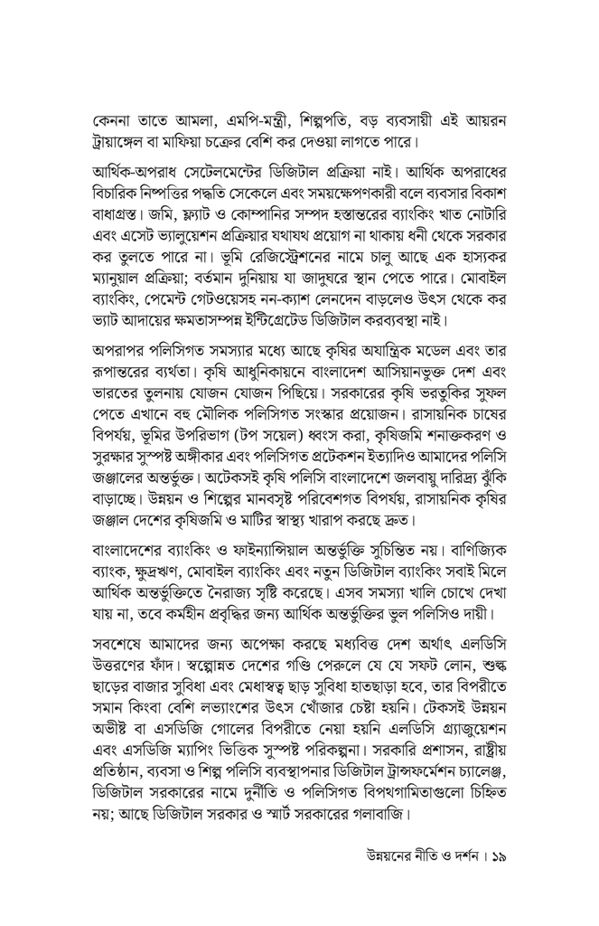 উন্নয়নের নীতি ও দর্শন15.jpg