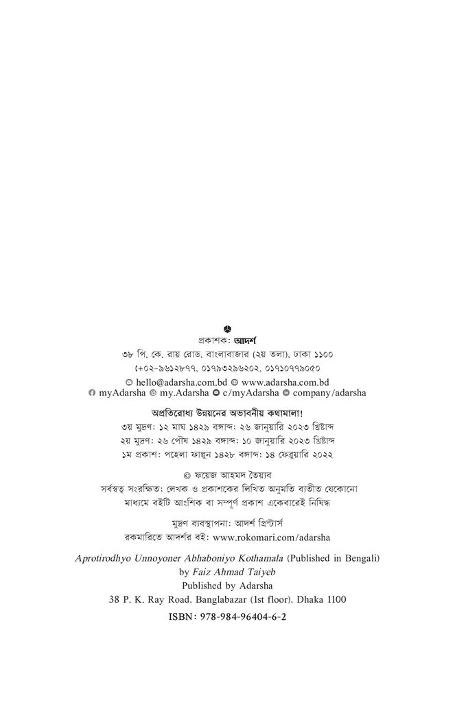 অপ্রতিরোধ্য উন্নয়নের অভাবনীয় কথামালা2.jpg