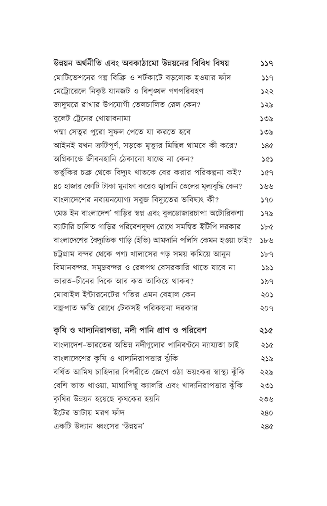 অপ্রতিরোধ্য উন্নয়নের অভাবনীয় কথামালা5.jpg
