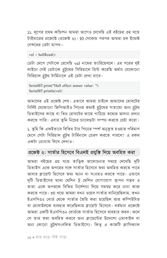 সৃষ্টির উল্লাসে রোবটিকস ৪12.jpg