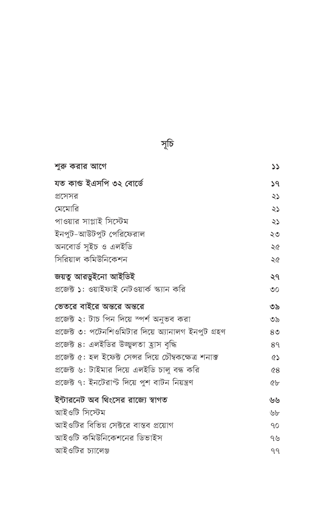 সৃষ্টির উল্লাসে রোবটিকস ৩5.jpg