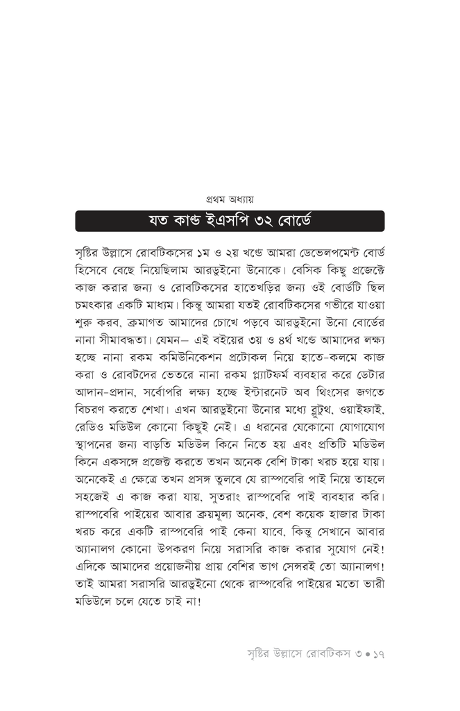 সৃষ্টির উল্লাসে রোবটিকস ৩14.jpg