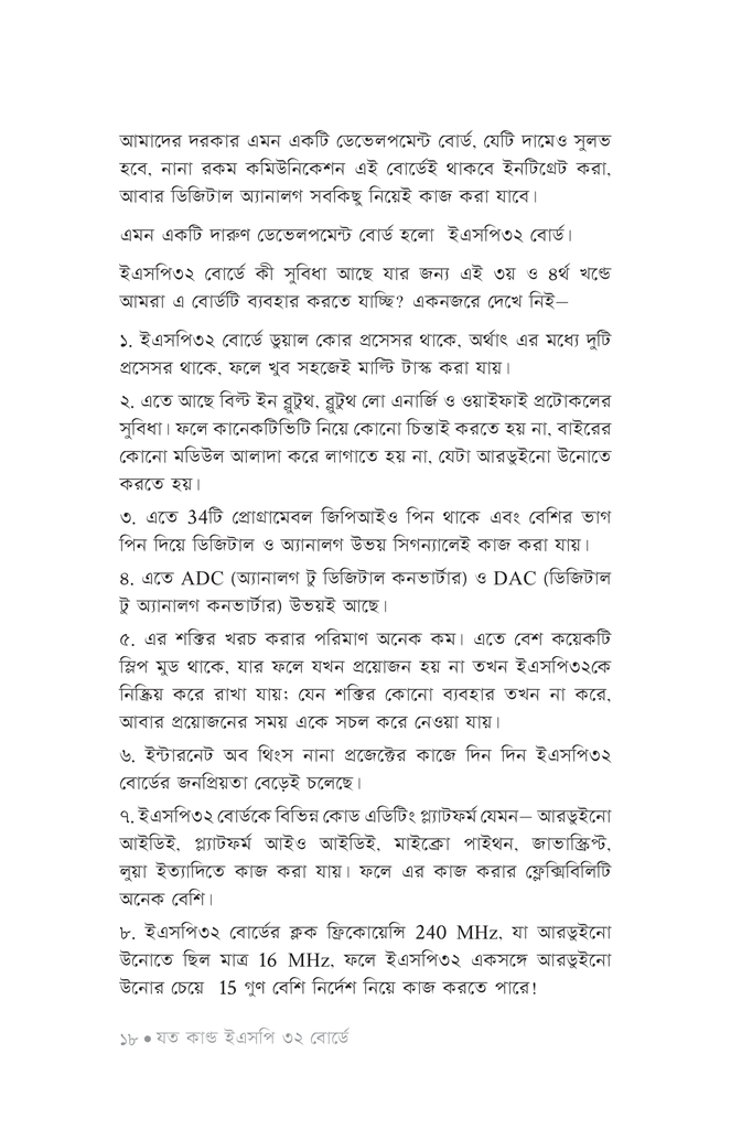 সৃষ্টির উল্লাসে রোবটিকস ৩15.jpg