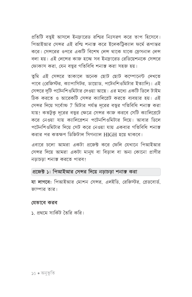 সৃষ্টির উল্লাসে রোবটিকস ২8.jpg