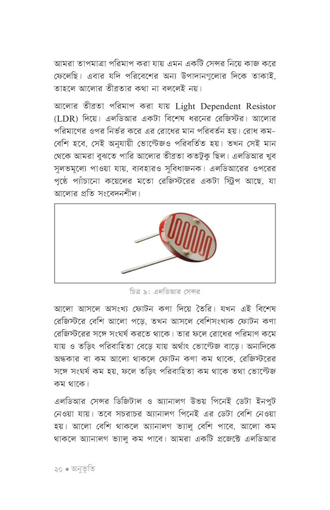 সৃষ্টির উল্লাসে রোবটিকস ২18.jpg