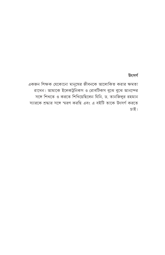 সৃষ্টির উল্লাসে রোবটিকস ১3.jpg