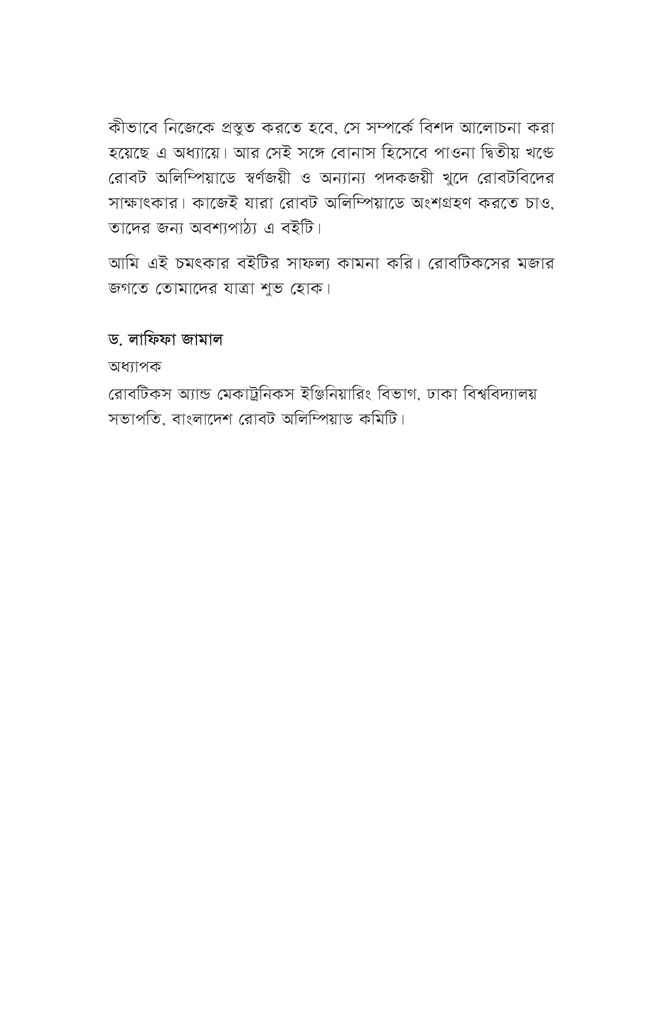 সৃষ্টির উল্লাসে রোবটিকস ১9.jpg