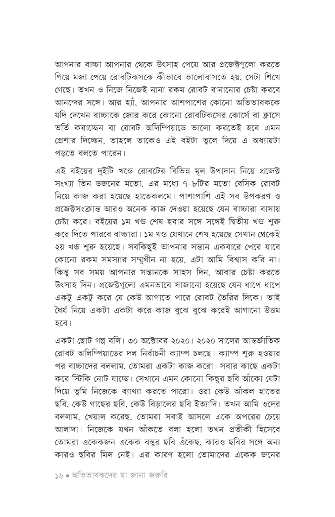 সৃষ্টির উল্লাসে রোবটিকস ১13.jpg